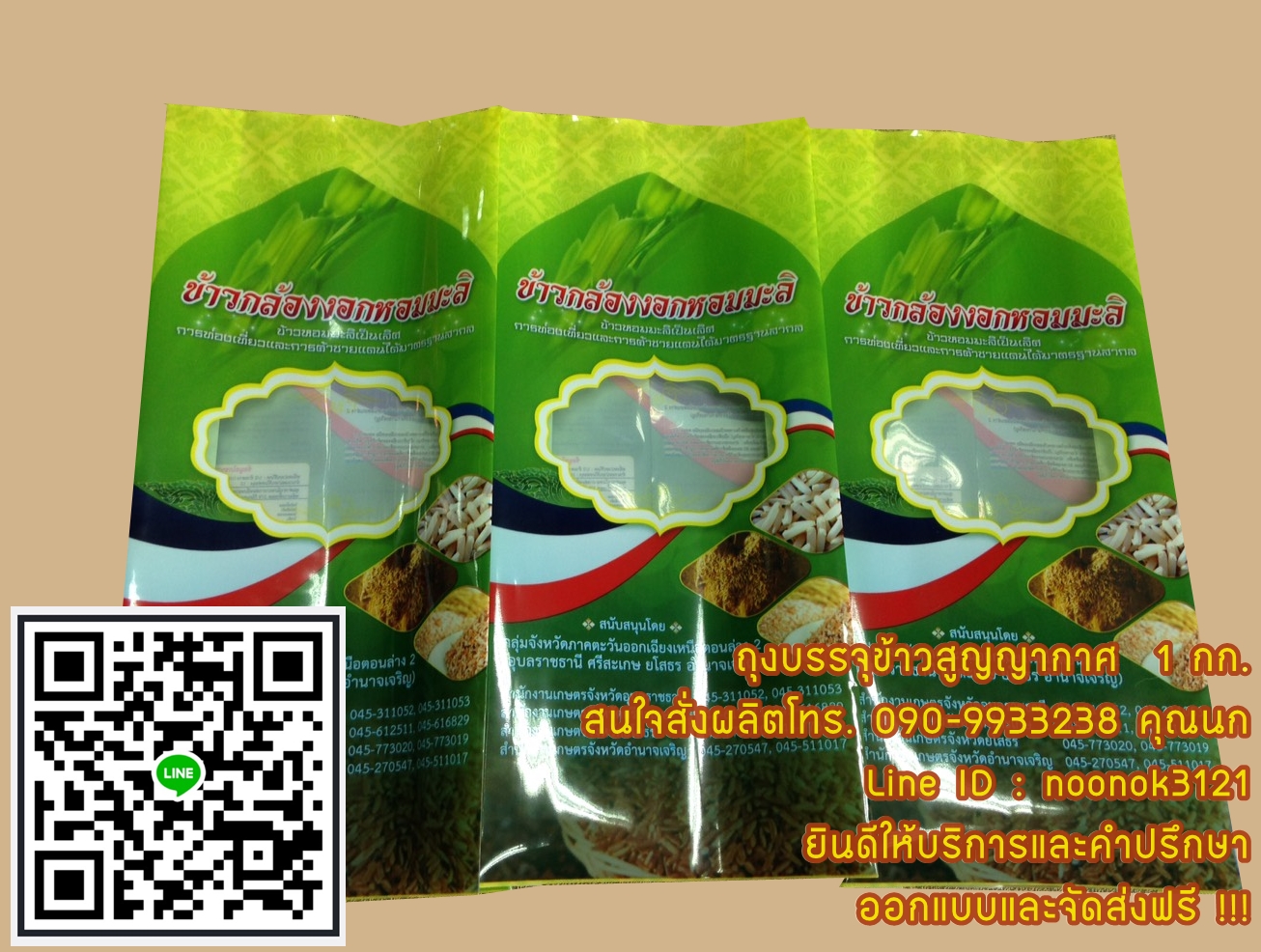 ถุงข้าวสูญญากาศ