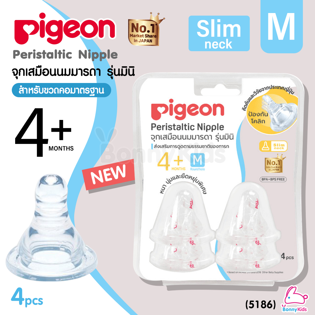 (5186) Pigeon (พีเจ้น) จุกนมเสมือนนมมารดา รุ่นมินิ ไซส์ M สำหรับเด็ก 4-5 เดือน (แพ็ค 4 ชิ้น)