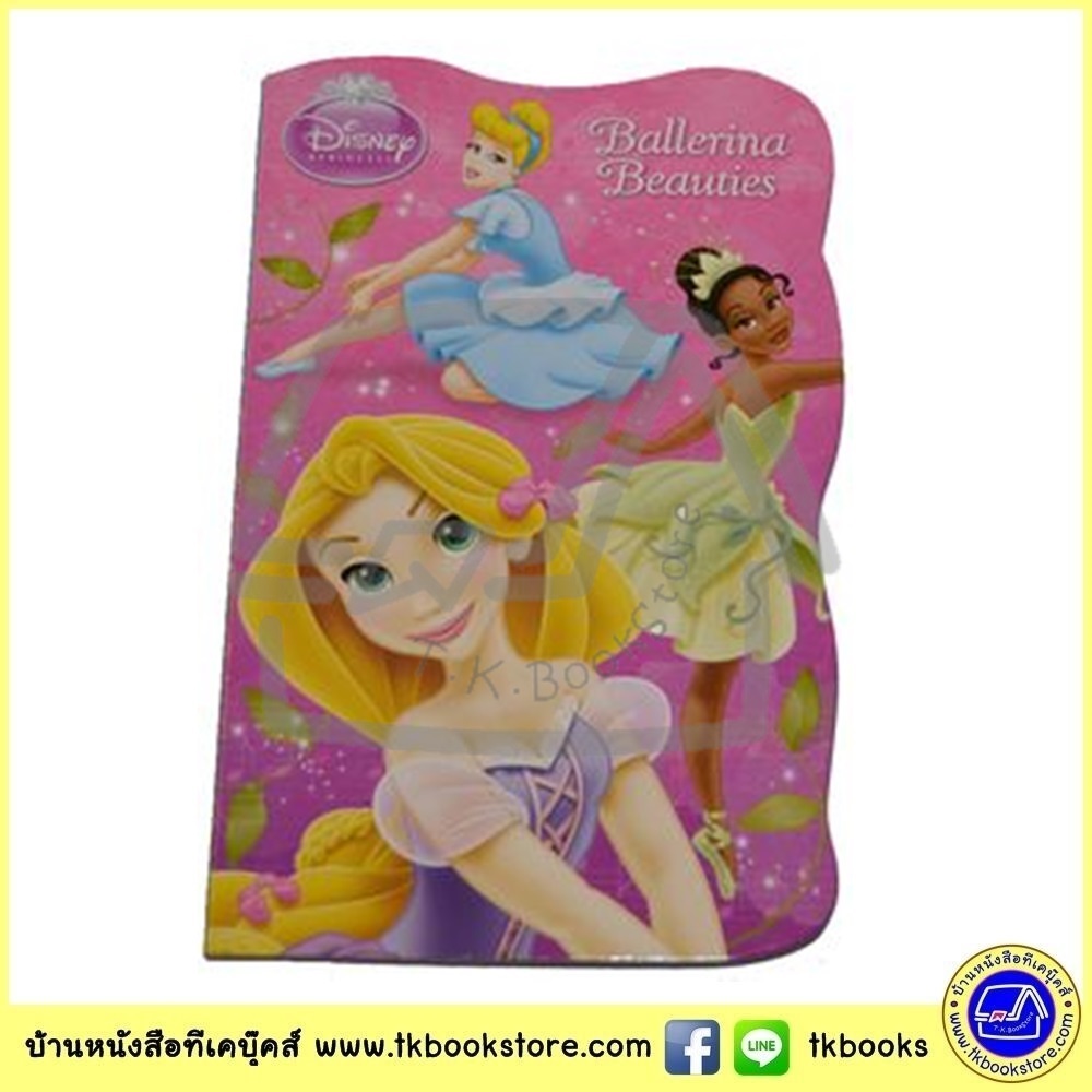 Disney Princess Board Book : Ballerina Beauties บอร์ดบุ๊คเจ้าหญิงดิสนีย์ โฉมงามนักบัลเล่
