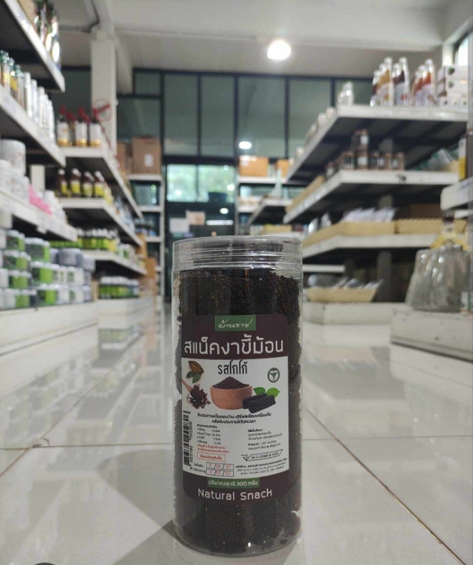 สแน๊คงาขี้ม้อน รสโกโก้ บ้านราช (ขนาด 300 กรัม) ของว่างเจ มังสวิรัติ มีโอเมก้า 3 อร่อย มีประโยชน์