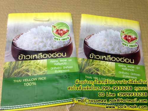 กระสอบ,ถุงข้าว