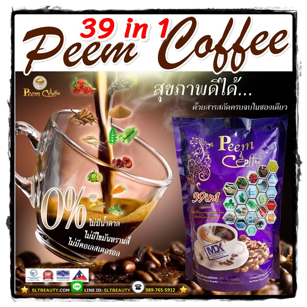 กาแฟภีม คอฟฟี่ (Peem Coffee) 1 ห่อ มี 15 ซอง ► สุดยอดกาแฟสมุนไพร 39 in 1 อร่อยไปพร้อมกับ บำรุงสุขภาพ ใช้น้ำมันรำข้าวแทน ครีมเทียม ให้คุณผอมเพรียว ขาวสวย เราได้รวบรวมของดีๆไว้ให้คุณแล้ว ปลอดไขมันทรานส์ ปลอดน้ำตาลทราย ปลอดสารที่ไม่ดีต่อสุขภาพทุกชนิด