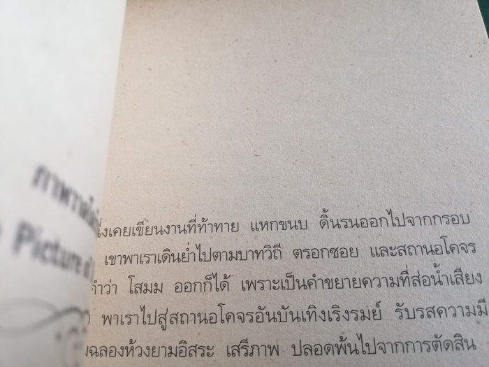 นิยมนิยาย (หนังสือมีตำหนิ กรุณาอ่านรายละเอียด)