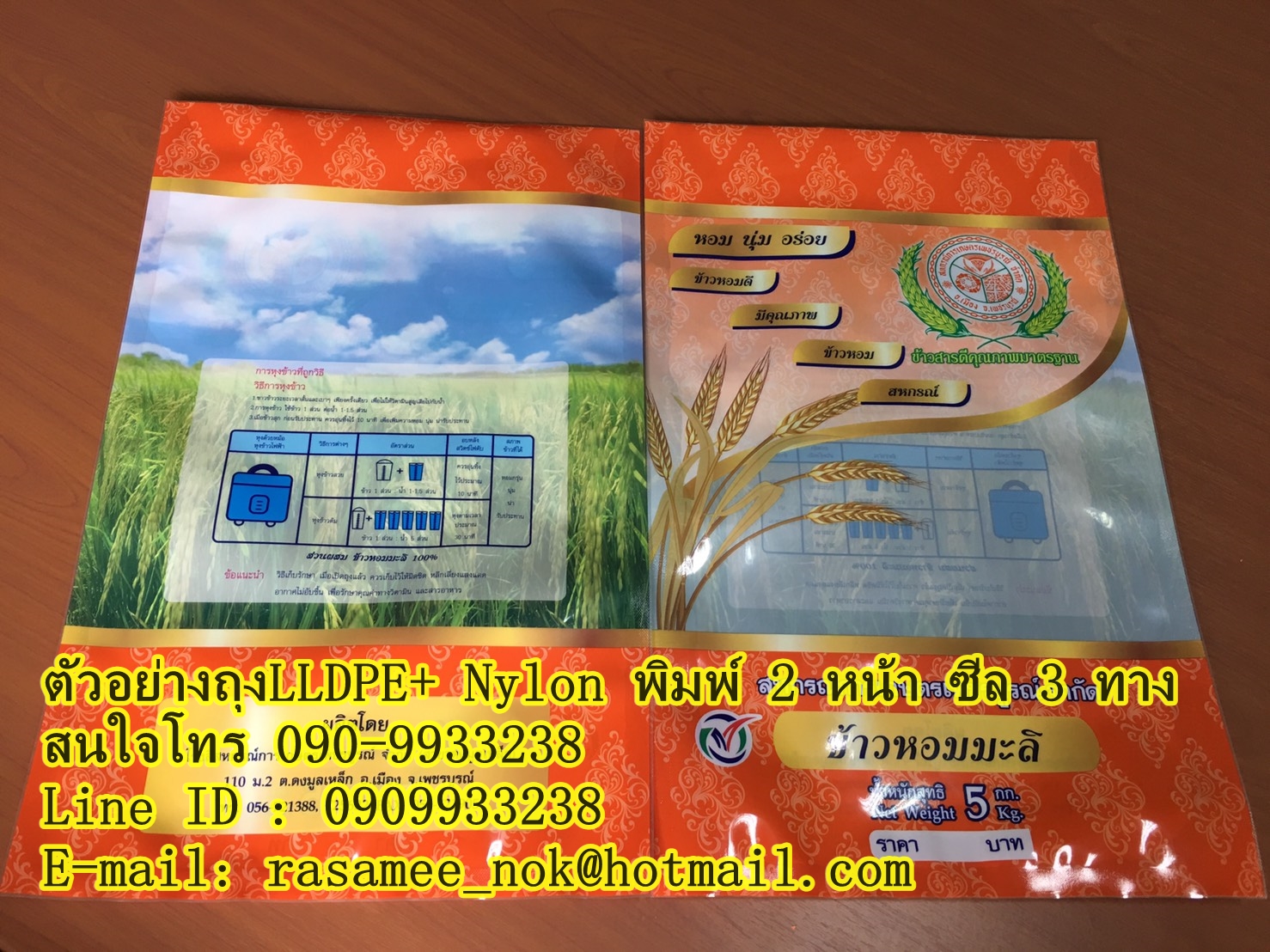 ถุงข้าวสาร,ถุง LLDPE, ถุงพลาสติก