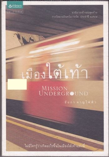 เมืองใต้เท้า