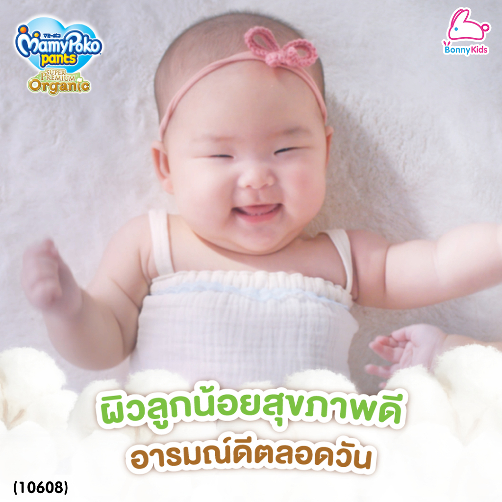 (10608) MamyPoko (มามี่โพโค) Super Premium Organic ผ้าอ้อมเด็กมามี่โพโค รุ่นกางเกง (ไซส์ M) แพ็ค 62 ชิ้น