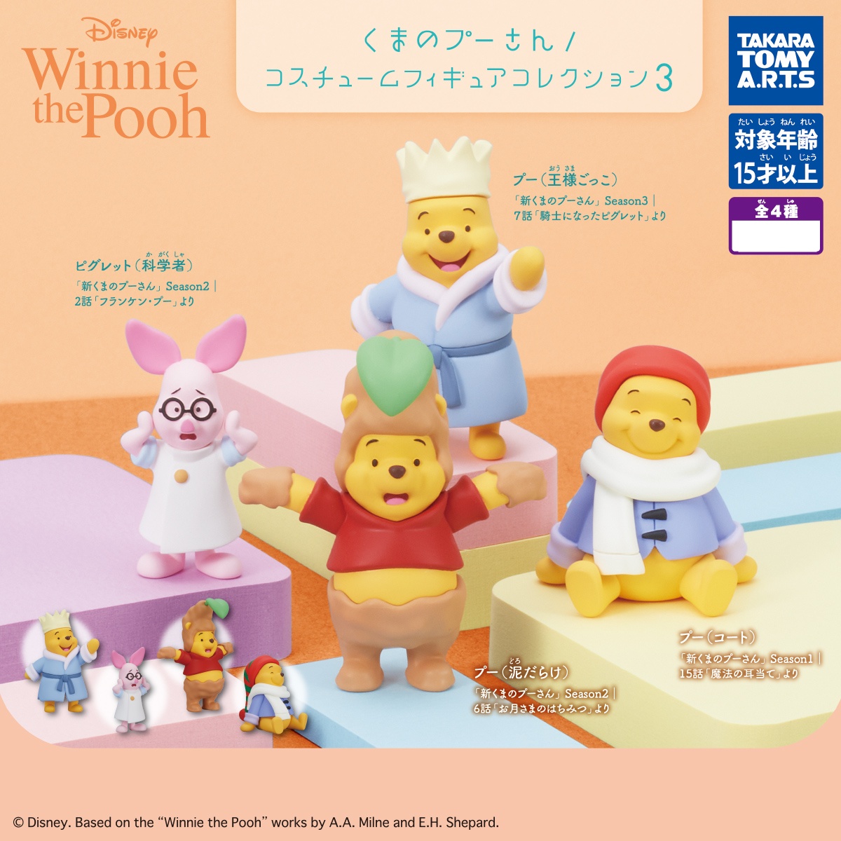 กาชาปองฟิกเกอร์ Winnie the Pooh Costume Figure Collection 3