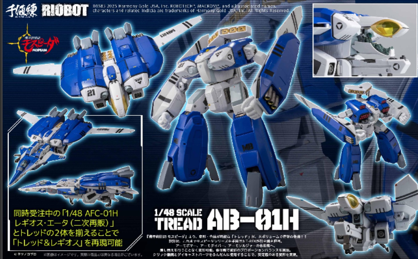 [เปิดจอง] RIOBOT 148 AB-01H TREAD มัดจำ 2000