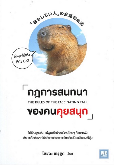 กฎการสนทนาของคนคุยสนุก