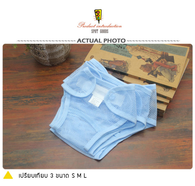 กางเกงผ้าอ้อมเด็กซักได้ กางเกงซับฉี่เด็ก ผ้าอ้อมซักได้ ผ้าอ้อมซับฉี่ ตาข่ายนิ่ม สำหรับสอดผ้าอ้อมผ้า ของเด็กวัย 0-30 เดือน