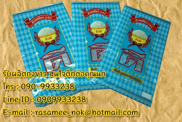 ถุงพลาสติก