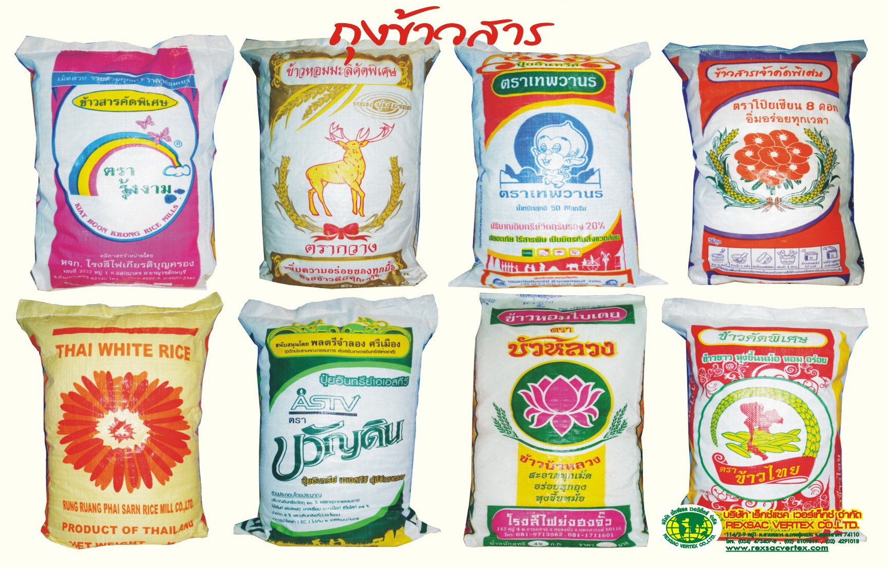 กระสอบข้าว,กระสอบปุ๋ย,รับผลิตพร้อมสกรีนตราโลโก้