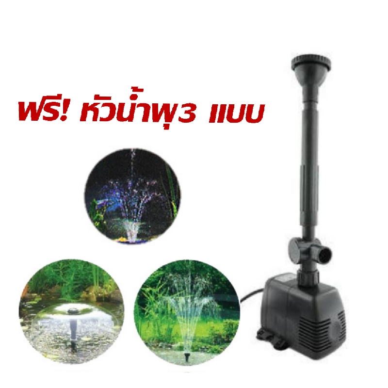 ปั๊มน้ำพุ SunSun HJ743 ฟรีหัวน้ำพุ3แบบ