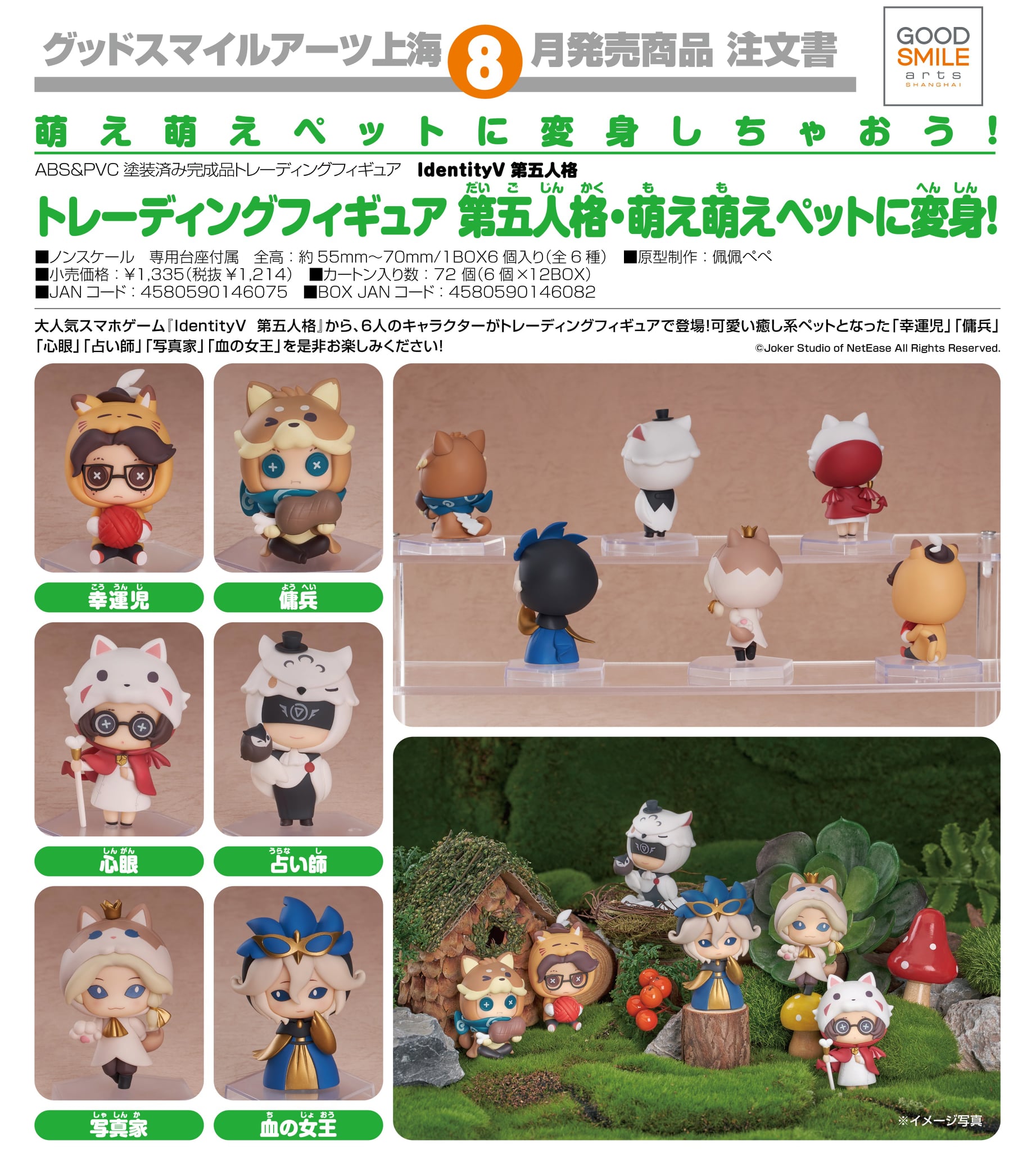 [เปิดจอง] Identity V Moe Moe Pet Collectible Figures
