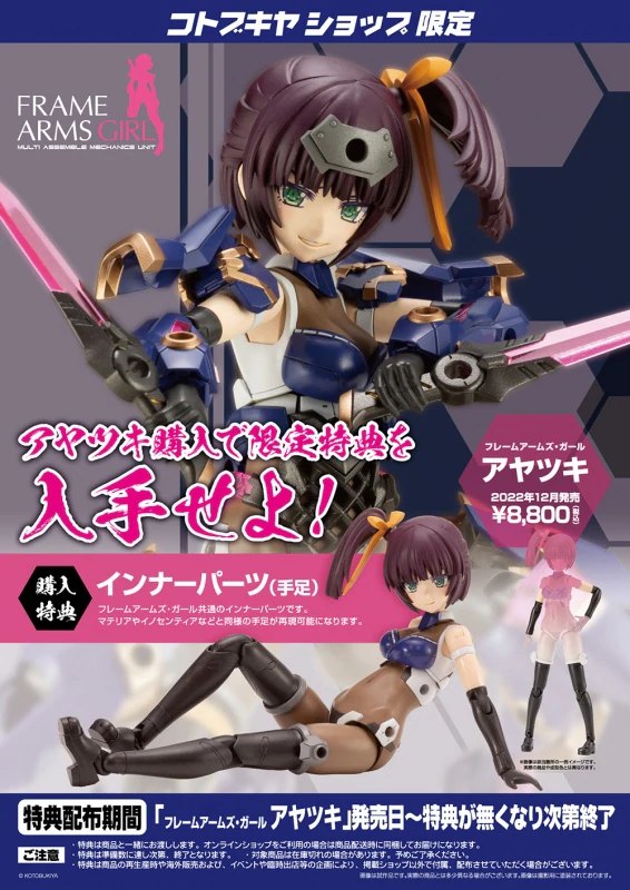 [เปิดจอง] (FG094 + TZ170) FRAME ARMS GIRL AYATSUKI Plastic Model Kit (Koto Shop Exclusive with Bonus)