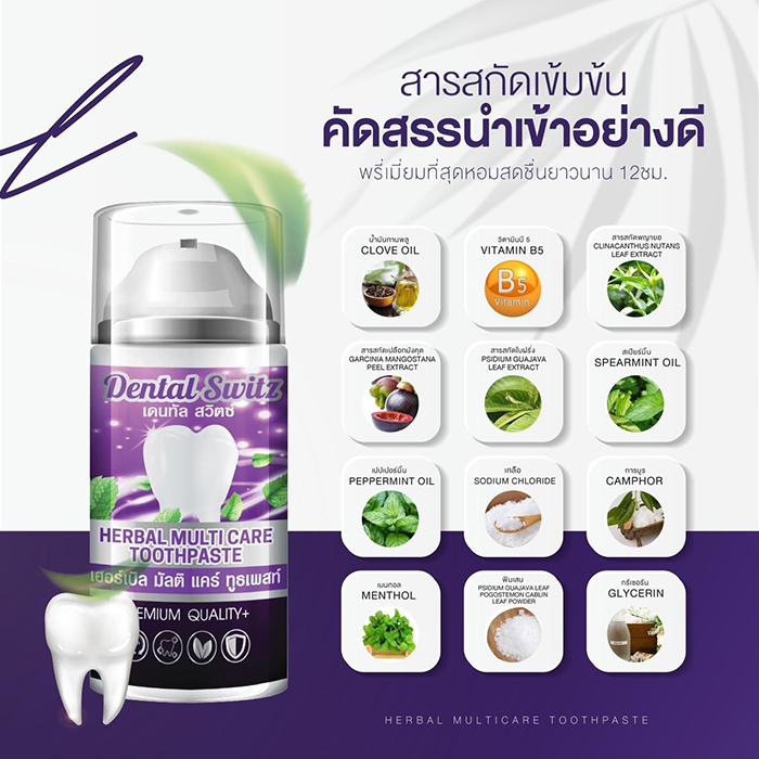 เดนทัลสวิตซ์ Dental Switz