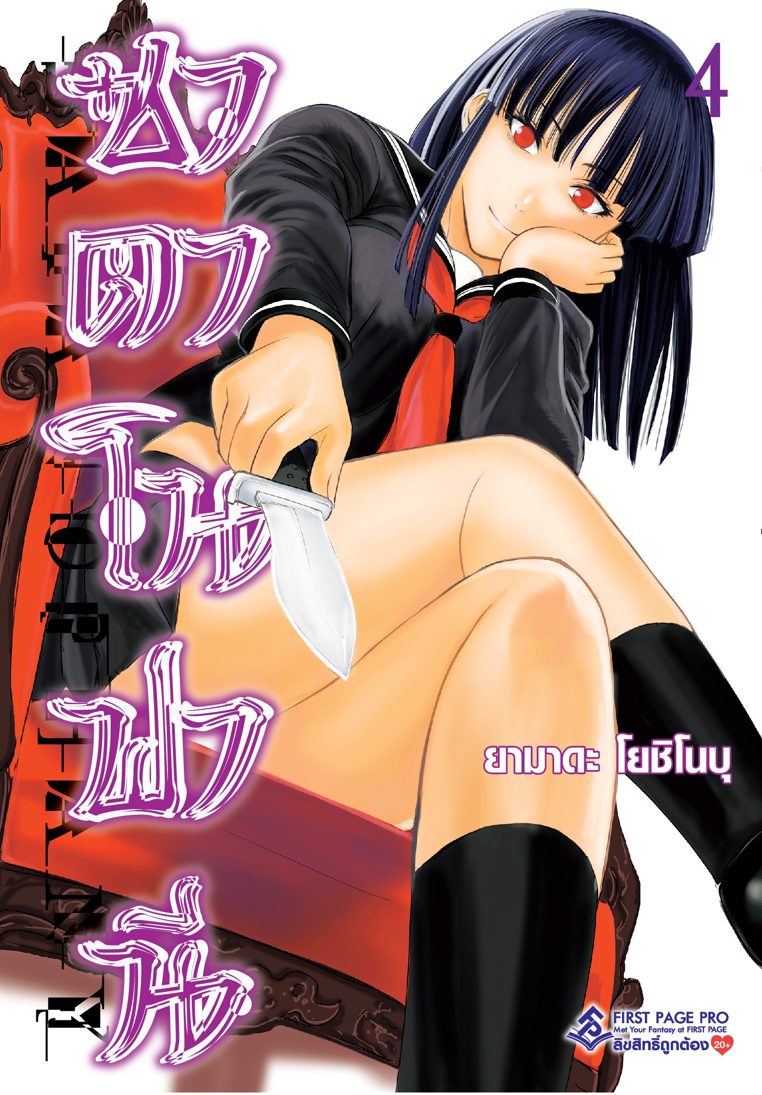 การ์ตูน ซาตาโนฟานี เล่ม 04