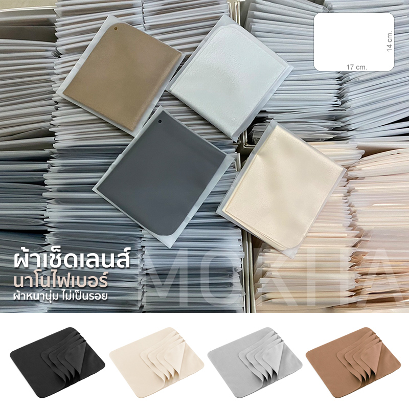 MOKHA - ผ้าเช็ดเลนส์ ผ้าเช็ดแว่นตา Micro Fiber Nano