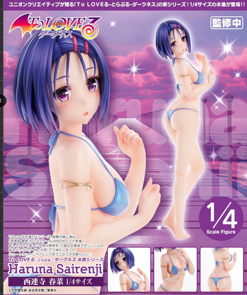 [เปิดจอง] To Love-Ru Darkness Swimsuit Series Haruna Sairenji 14 Size Complete Figure