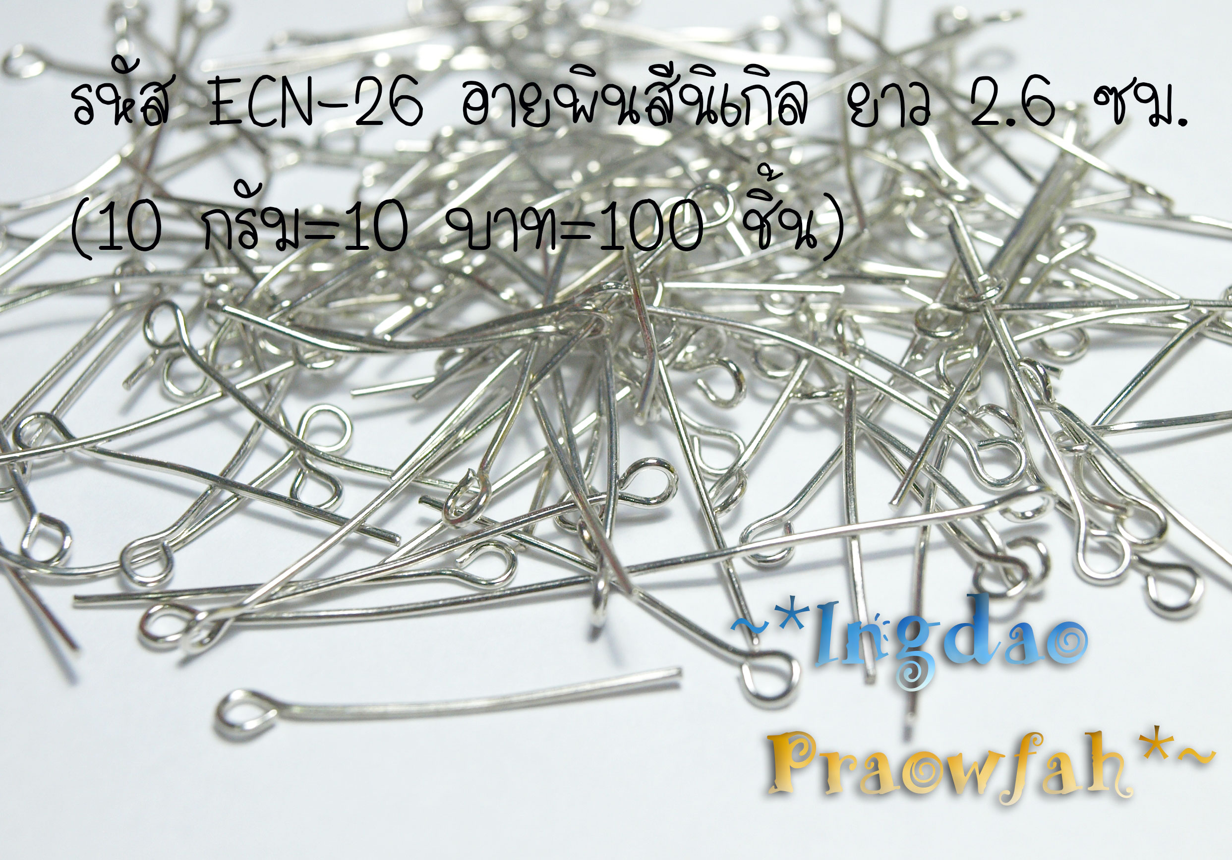 ECN-26 อายพินสีนิเกิล ยาว 2.6 ซม. (10 กรัม/10 บาท/100 ชิ้น)