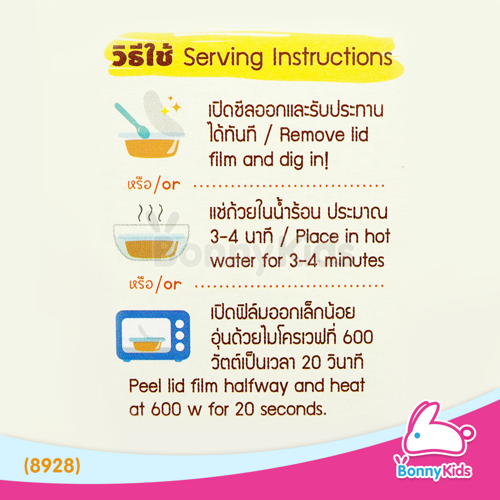 (8928) HOORAY! อาหารเสริมพร้อมทาน "ไก่และผักบด" (สำหรับเด็ก 6 เดือน - 3 ปี)
