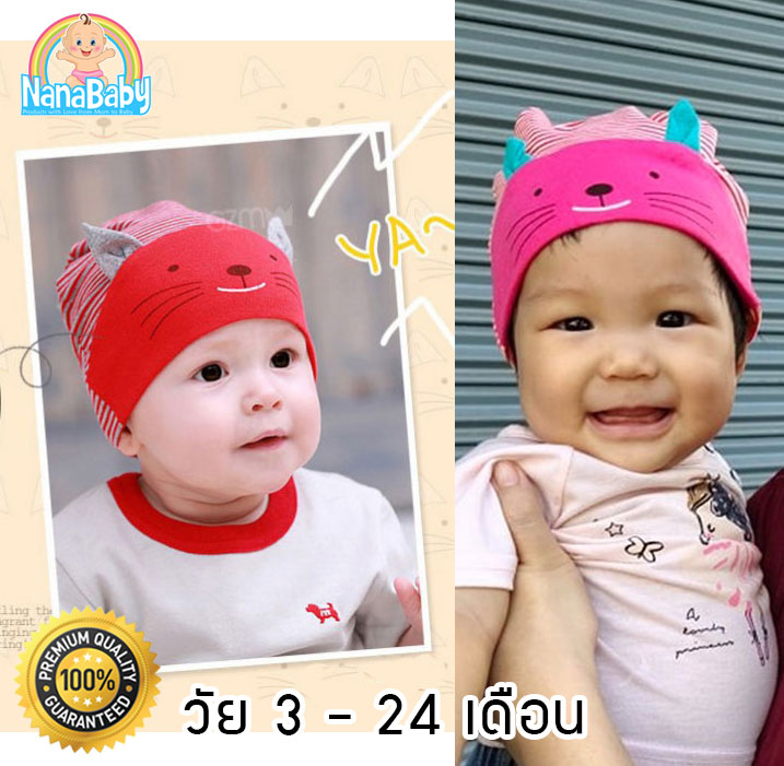 หมวกเด็กอ่อน หมวกเด็ก ผ้ายืด Cotton รูปแมวเหมียว สำหรับเด็ก 3-24 เดือน