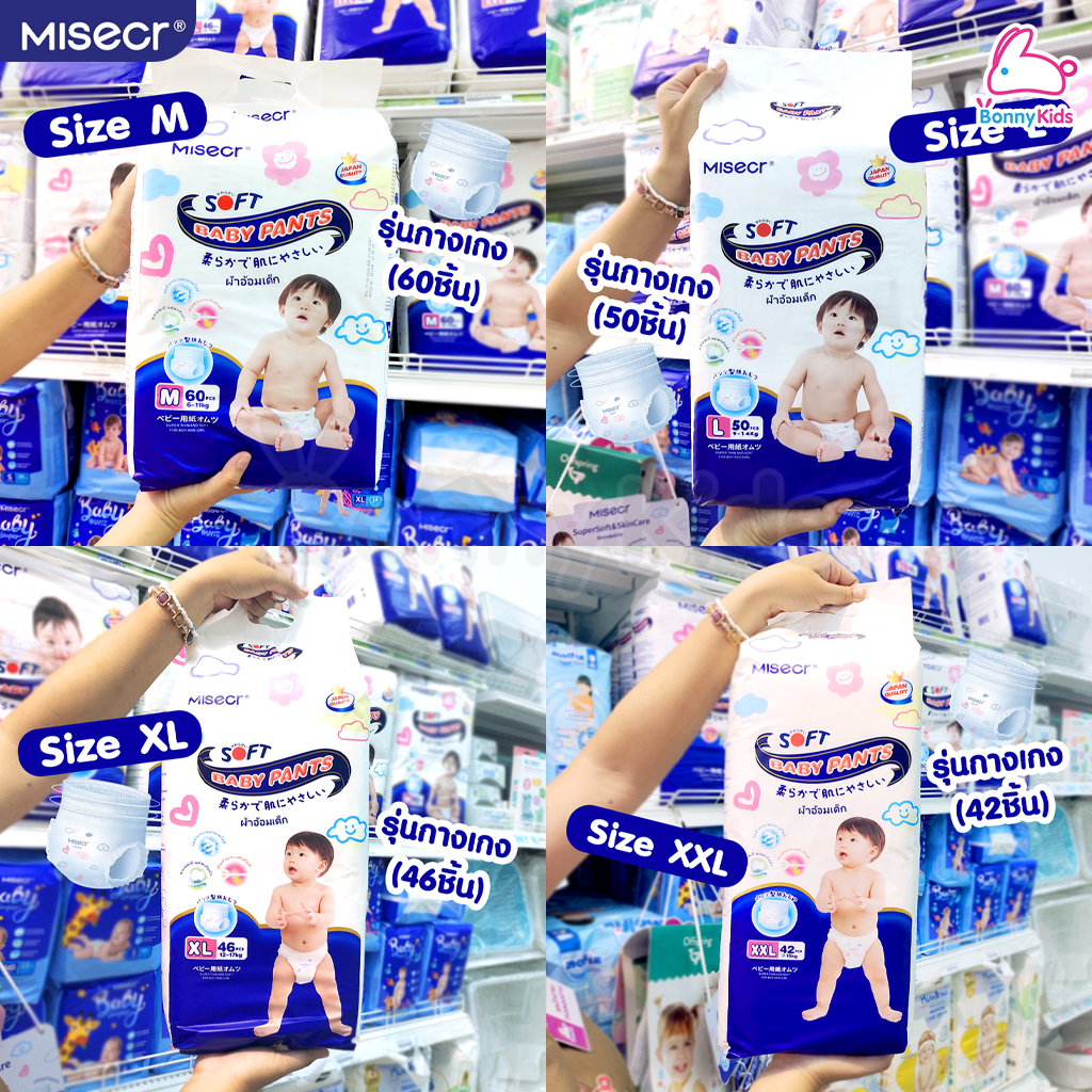 MISECR (มิสเซอร์) Baby Diapers ผ้าอ้อมเด็กสำเร็จรูป ใช้ได้ทั้งเด็กชายและเด็กหญิง ดูดซับได้นานถึง 8 ชั่วโมง