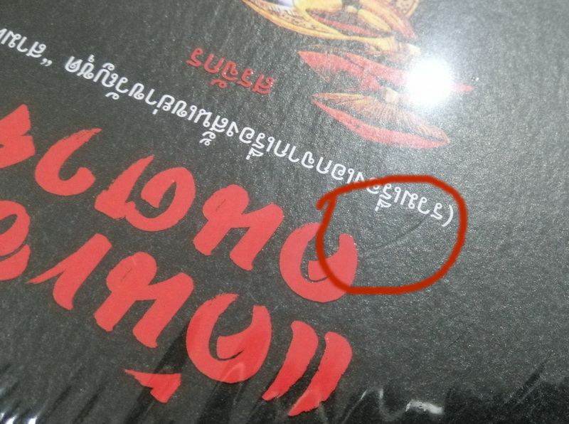 แค้นของคนตาย (**มีตำหนิ โปรดอ่านรายละเอียดก่อนสั่ง**) (สรจักร) (แถม Book Sleeve)