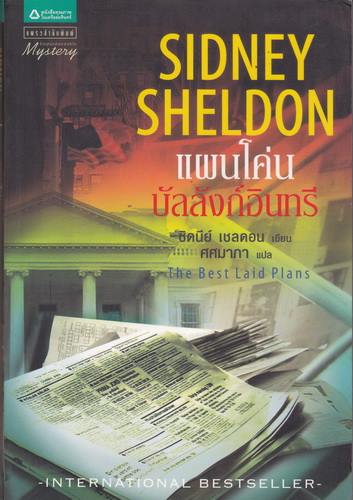แผนโค่นบัลลังก์อินทรี (The Best Laid Plans) (มีตำหนิ โปรดอ่านรายละเอียด)