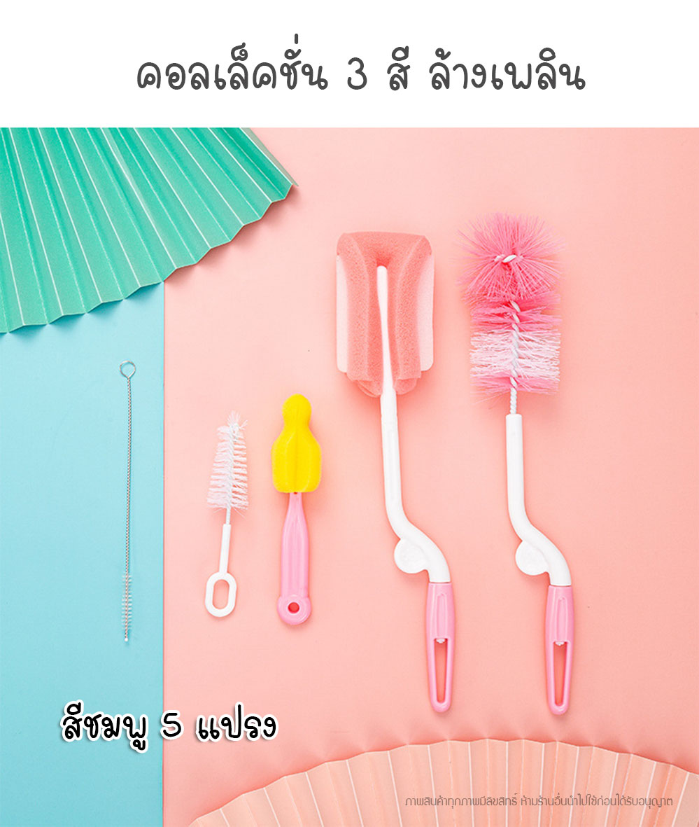 แปรงล้างขวดนมและอุปกรณ์ MOONSHIP ด้ามหมุน 360 องศา เซต 5 ชิ้นสุดคุ้ม