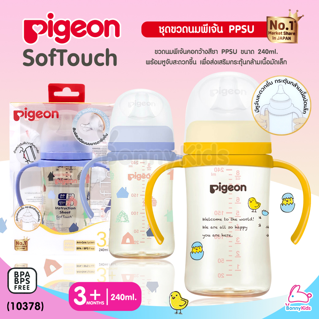 (10378) Pigeon SofTouch Pelistaltic PLUS ขวดนมเสมือนนมมารดา พร้อมหูจับ ขนาด 240 มล.