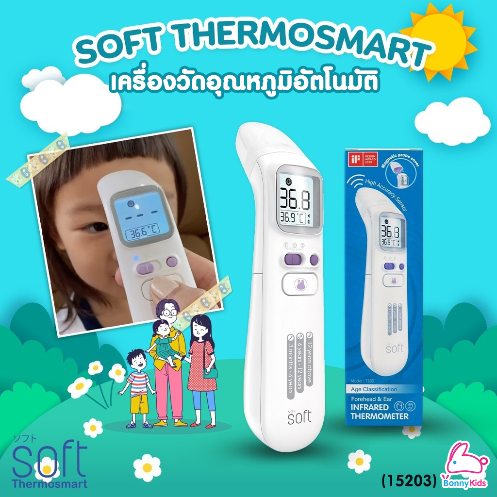(15203) SOFT (ซอฟท์) Thermosmart เทอร์โมสมาร์ทซอฟต์ เครื่องวัดอุณหภูมิ model:T600