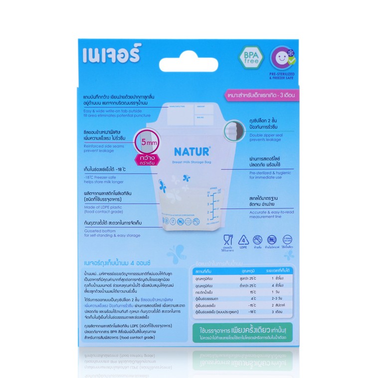 [30 แถม 30 รวม 60 ถุง] ถุงเก็บน้ำนมแม่ Natur ถุงเก็บนม ถุงเก็บน้ำนม 4 ออนซ์ ถุงใส่น้ำนมแม่ BPA-Free (ของแท้ !!)