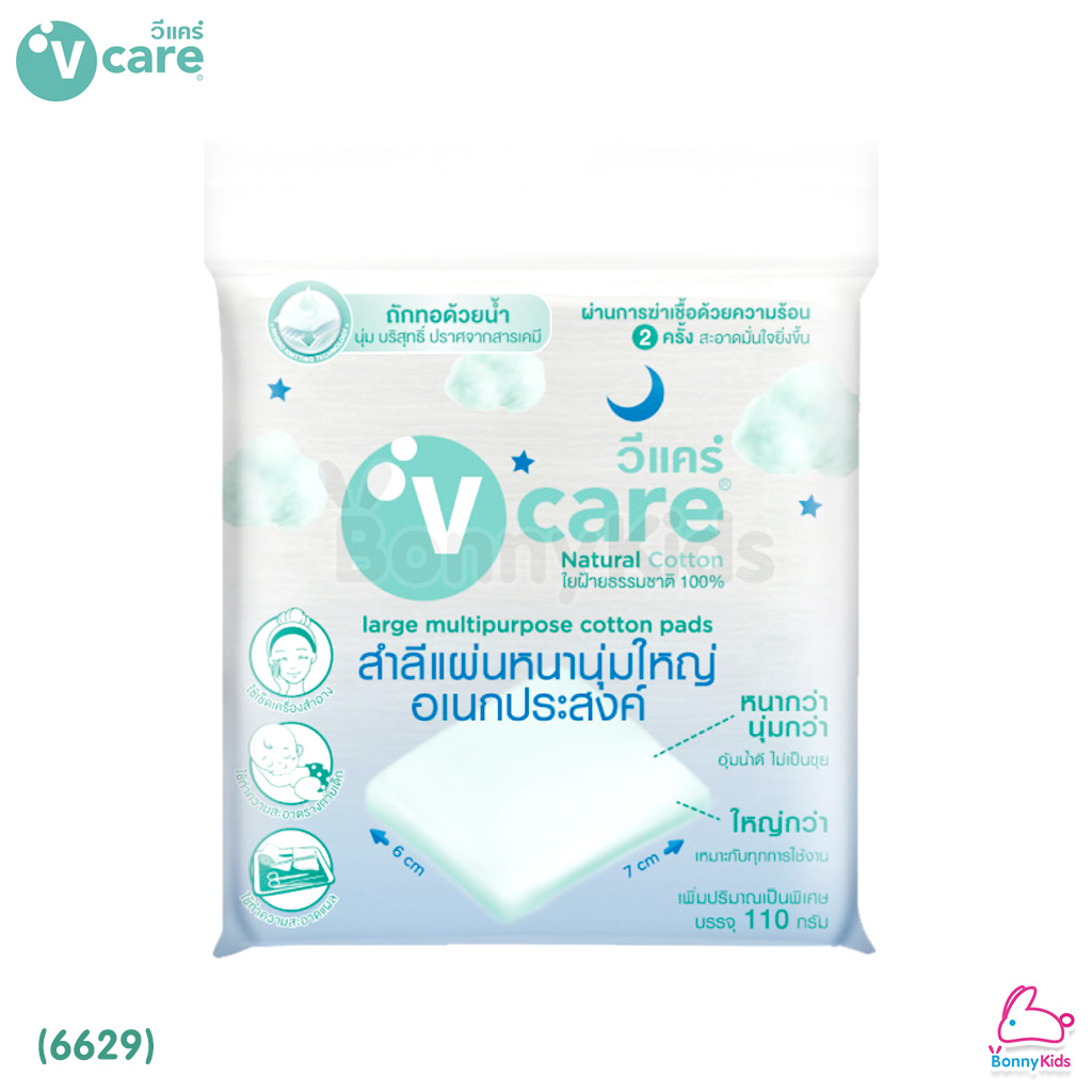 (6629) V-Care Large Multipurpose Cotton pads สำลีแผ่นหนานุ่มใหญ่อเนกประสงค์ ขนาด 6X7 cm. (110g.)