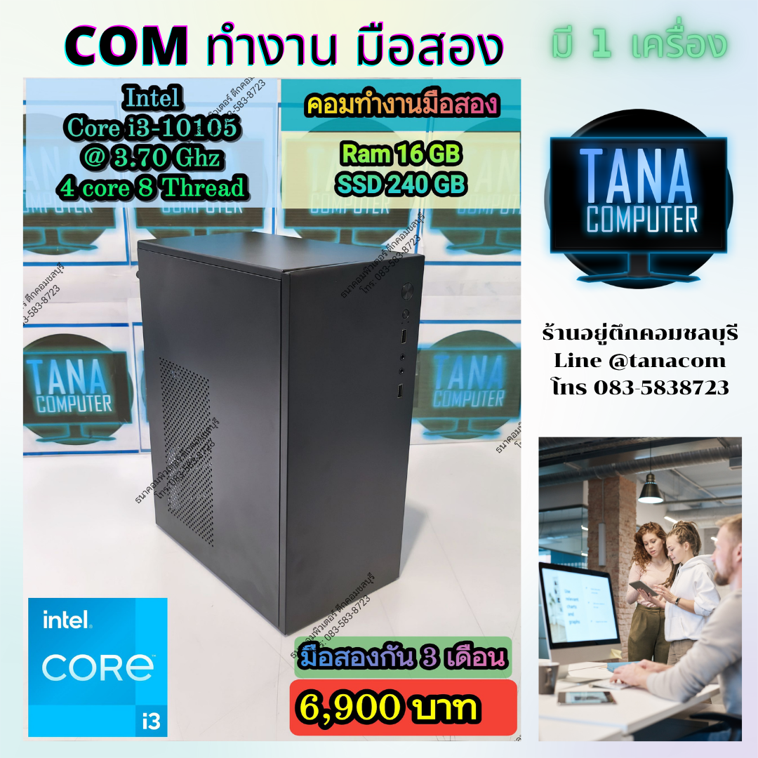 (คอมมือสองทำงาน) Intel I3-10105 Ram16gb SSD240GB