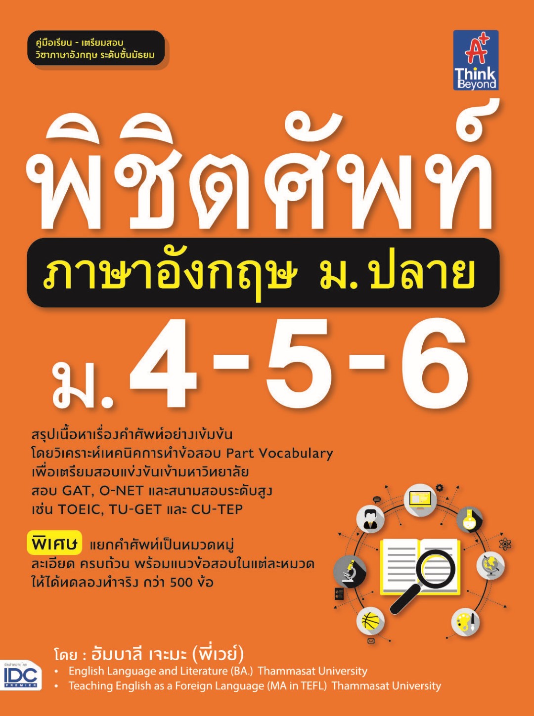 พิชิตศัพท์ภาษาอังกฤษ ม.ปลาย ม.4-5-6