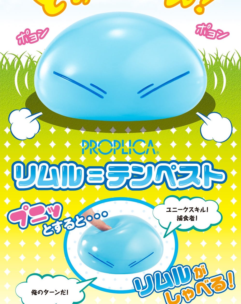 พร้อมส่ง PROPLICA RIMURU TEMPEST