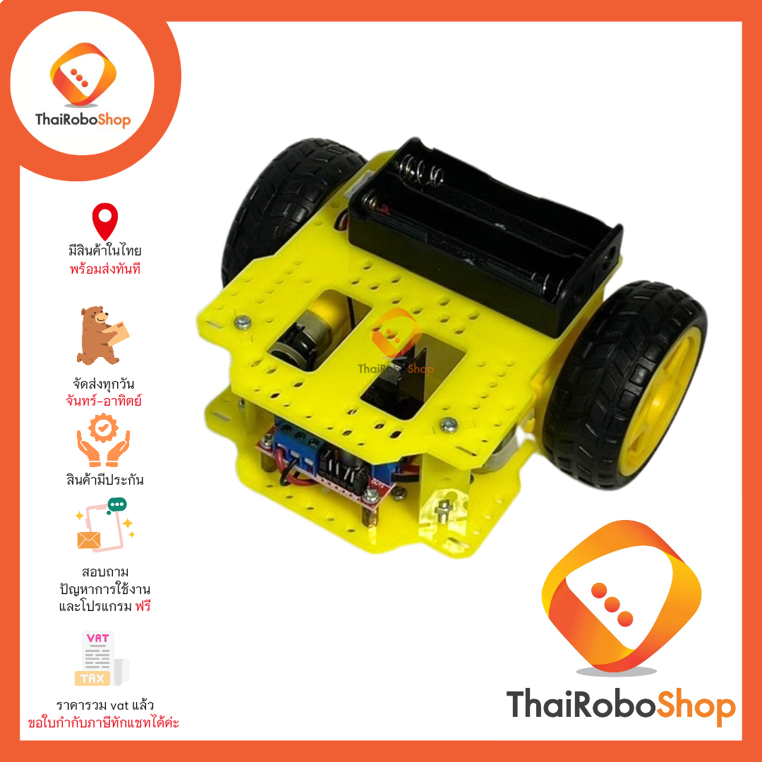 หุ่นสองล้อเล็ก พร้อม L298 รางถ่าน