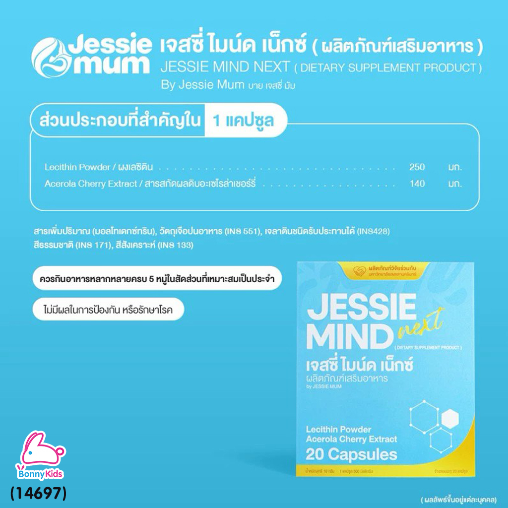 (14697) JESSIE MUM (เจสซี่มัม) JESSIE MIND NEXT (เจสซี่ มายด์ เน็กซ์) ผลิตภัณฑ์เสริมอาหารสำหรับคุณแม่ให้นมบุตร (DIETARY SUPPLEMENT PRODUCT)