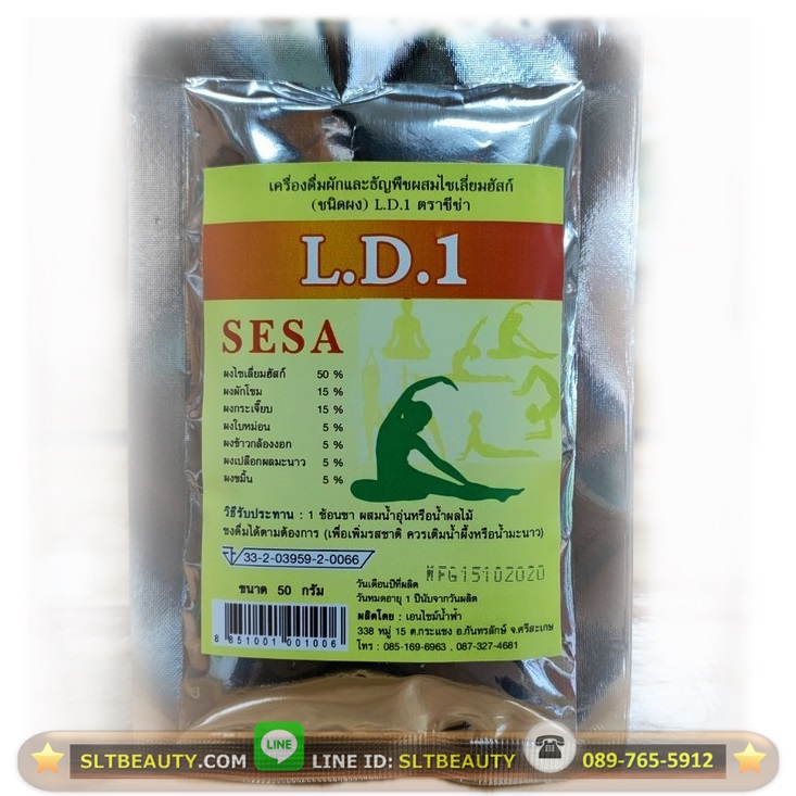L.D.1 (Sesa) เครื่องดื่มผัก และธัญพืช ผสมไซเลี่ยมฮัสก์ ชนิดผง ลิดท็อกซ์ สูตร 1 ฉลากสีเขียว # L.D.1 (ตราซีซ่า SESA) 50 กรัม ► สูตรทะลวงทำความสะอาดลำไส้ ล้างตะกรันที่เกาะแน่น และยังทำให้รู้สึกอิ่ม ในช่วงที่ต้องอดอาหาร