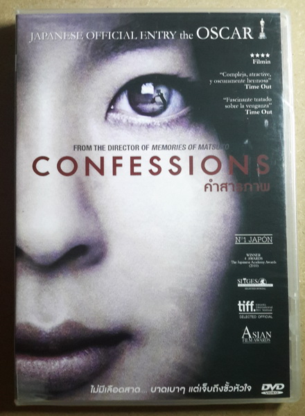 (DVD) Confessions (2010) คำสารภาพ