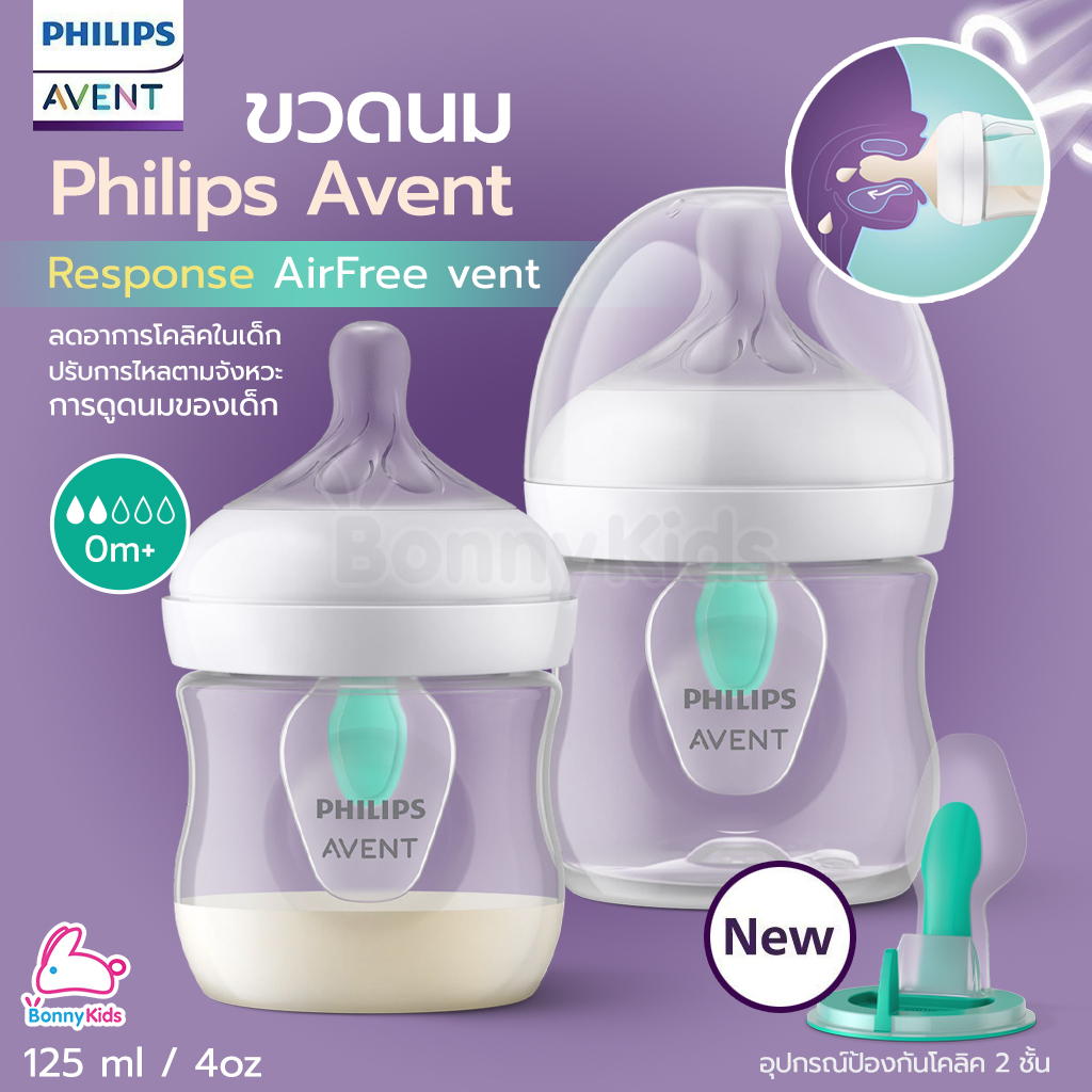 PHILIPS AVENT (ฟิลิปส์เอเวนท์) ขวดนมพร้อมจุกนม ระบายอากาศ Airfree Vent (ขนาด 4 ออนซ์)