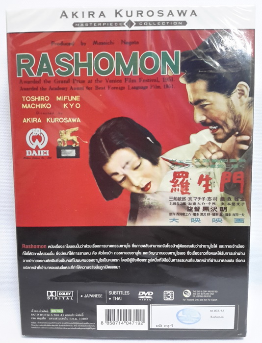 (DVD) Rashomon (1950) (Akira Kurosawa)
