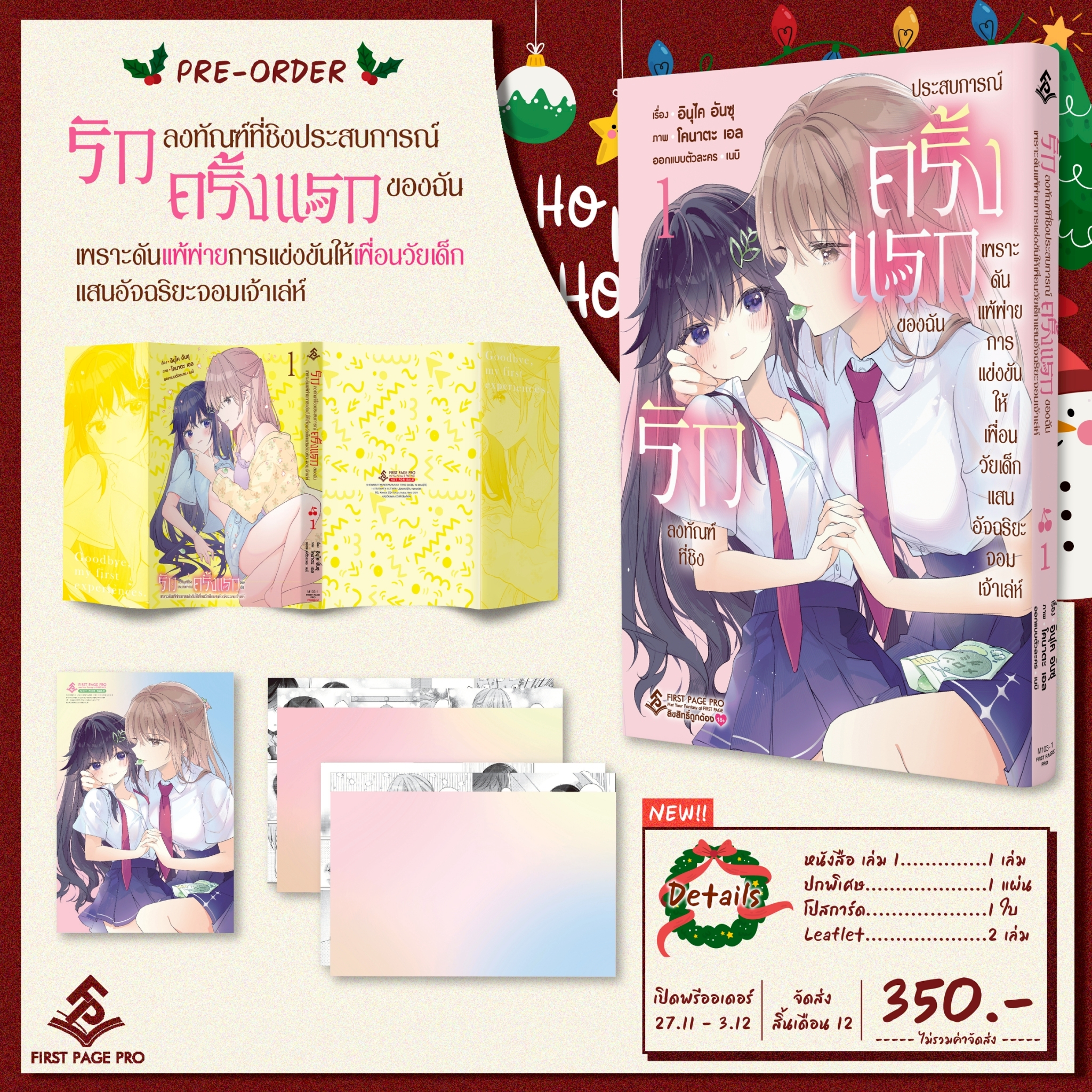 Pre - Order LIMITED SET การ์ตูน รักลงทัณฑ์ที่ชิง ประสบการณ์ครั้งแรกของฉัน เพราะดันแพ้พ่ายการแข่งขันให้เพื่อนวัยเด็กแสนอัจฉริยะจอมเจ้าเล่ห์ เล่ม 01