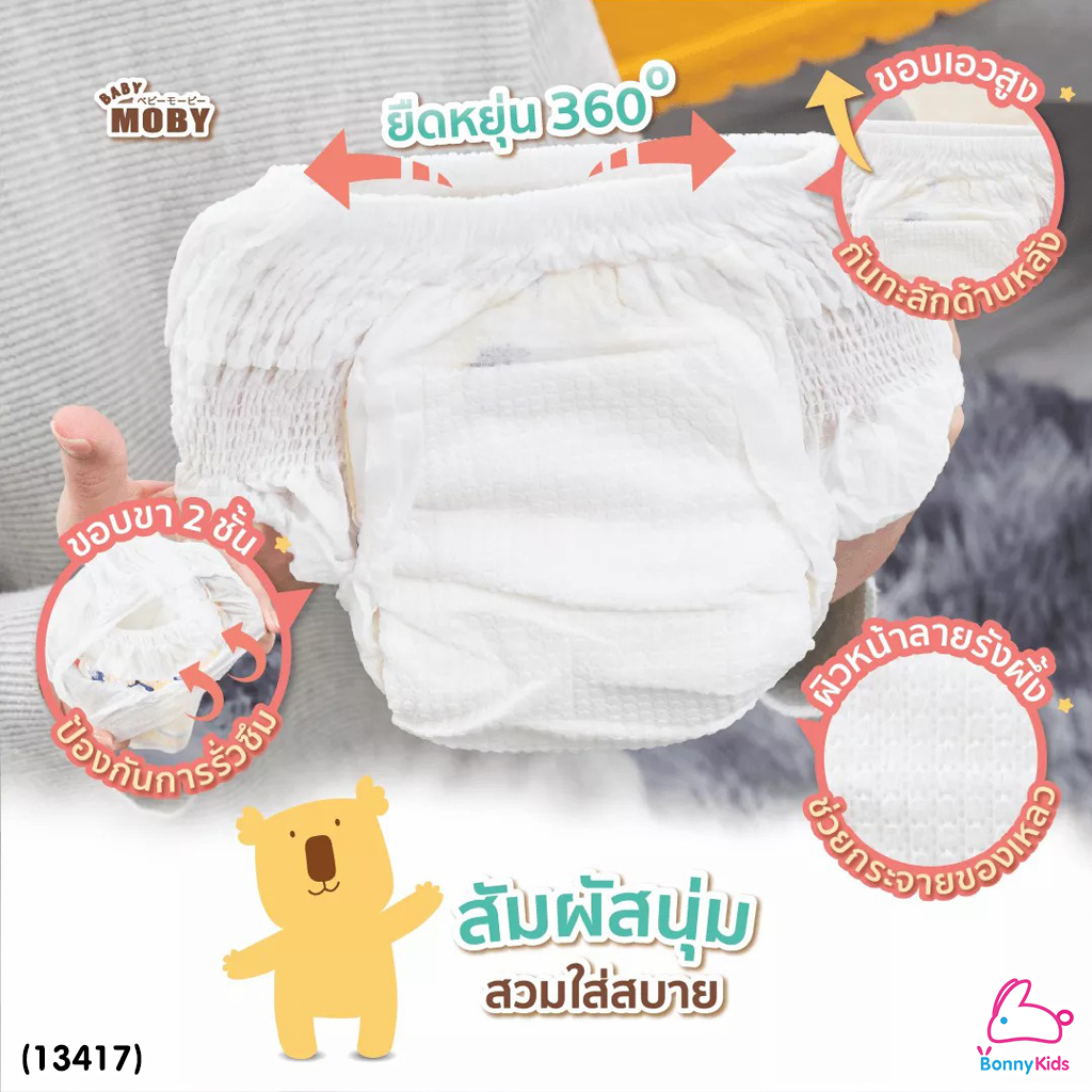 (13417) Baby Moby (เบบี้โมบี้) ผ้าอ้อมสำเร็จรูป ชนิดกางเกง ไซส์ XXL (34 ชิ้น)