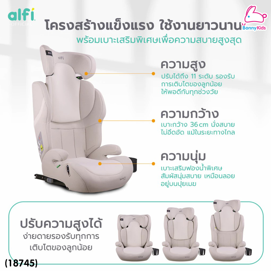 (18745) Alfi (อัลฟิ) Booster Seat บูสเตอร์ซีท รุ่น Series-ii คาร์ซีทเด็กโต ระบบ ISOFIX+หัวล็อคสายเบลท์หัวไหล่