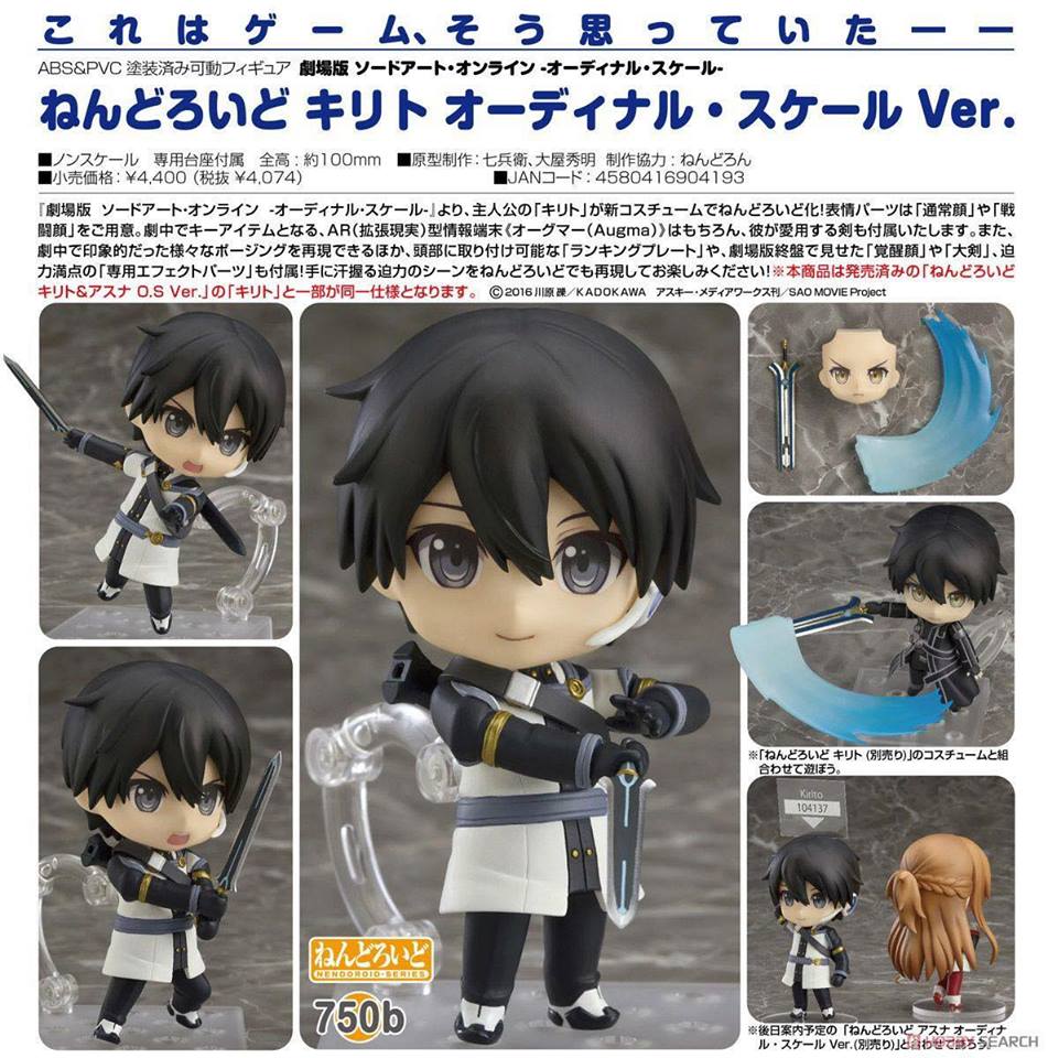 พร้อมส่ง Nendoroid - Sword Art Online the Movie: Ordinal Scale: Kirito Ordinal Scale Ver.