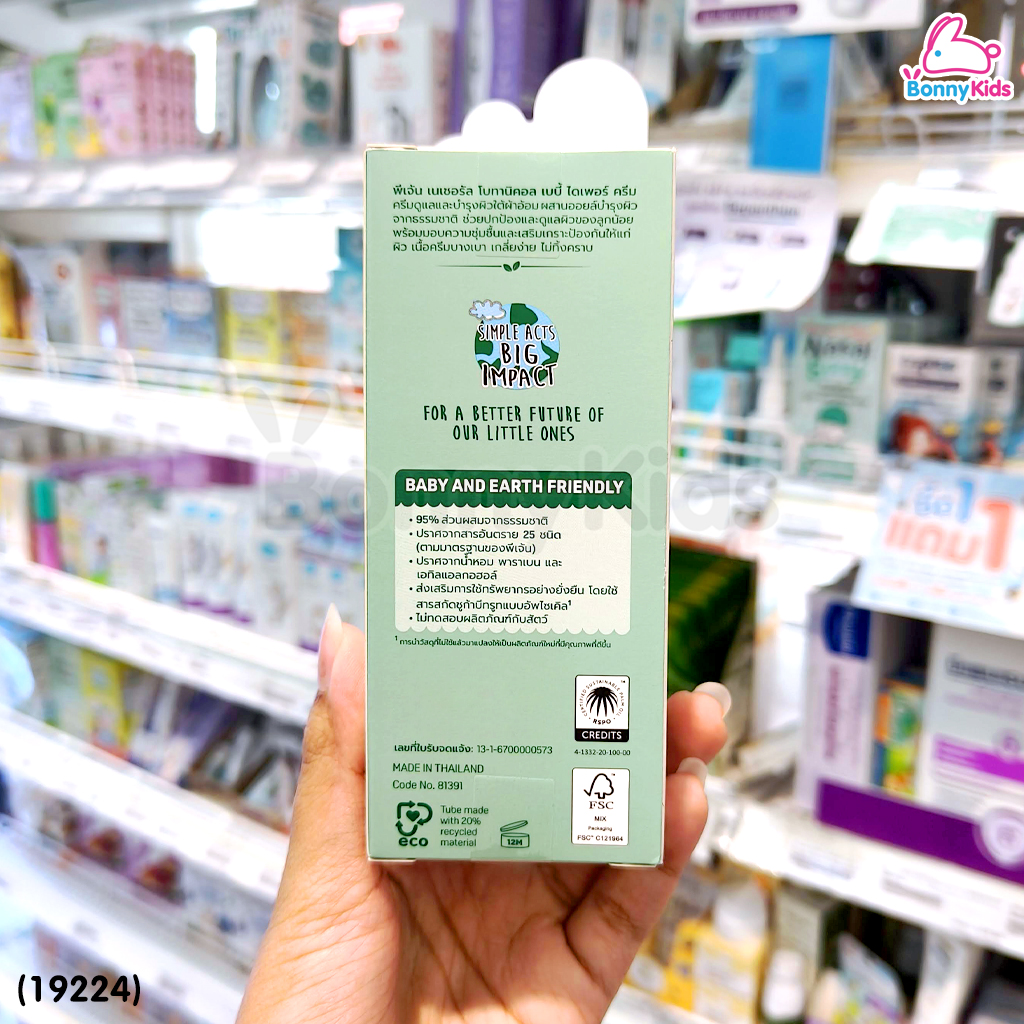 (19224) Pigeon (พีเจ้น) Natural Botanical Baby Diaper Cream ครีมทาผิวใต้ผื่นผ้าอ้อม (50ml)