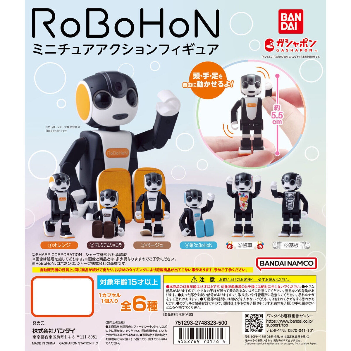 กาชาปองโมเดลหุ่นยนต์โรโบฮน Robohon Miniature Action Figure สเกล 1/3.5