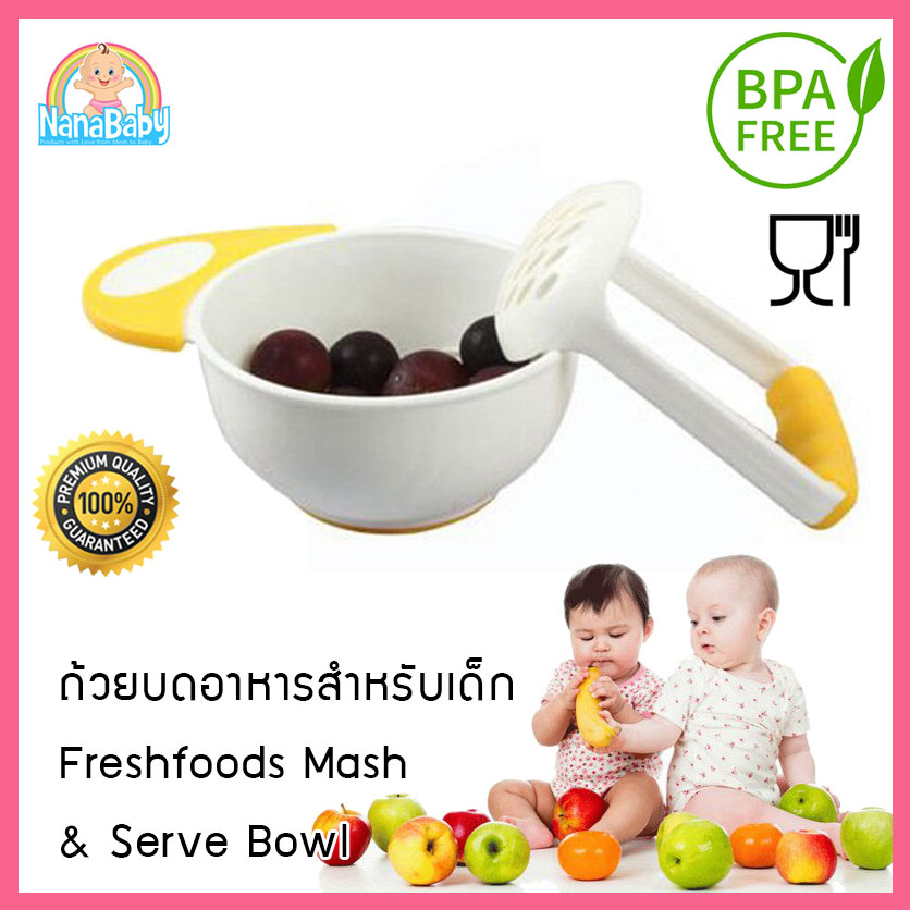 NanaBaby ถ้วยบดเด็ก ถ้วยบดอาหารเด็ก ถ้วยบดผลไม้และอาหาร Freshfoods Mash & Serve Bowl
